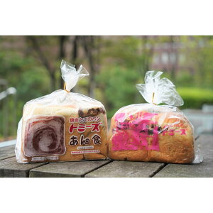 【ふるさと納税】【トミーズ】あん食・あんバター食セット(1.5斤+500g)