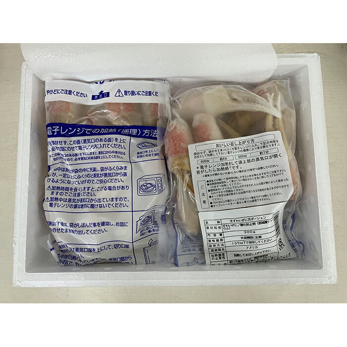 【ふるさと納税】レンジで生ずわい爪肉 600g（300g×2）