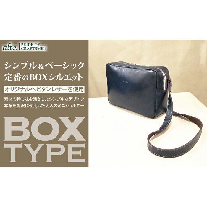 【ふるさと納税】【alto.】BOX型ショルダーバッグ　AMSB-1151（ネイビー）