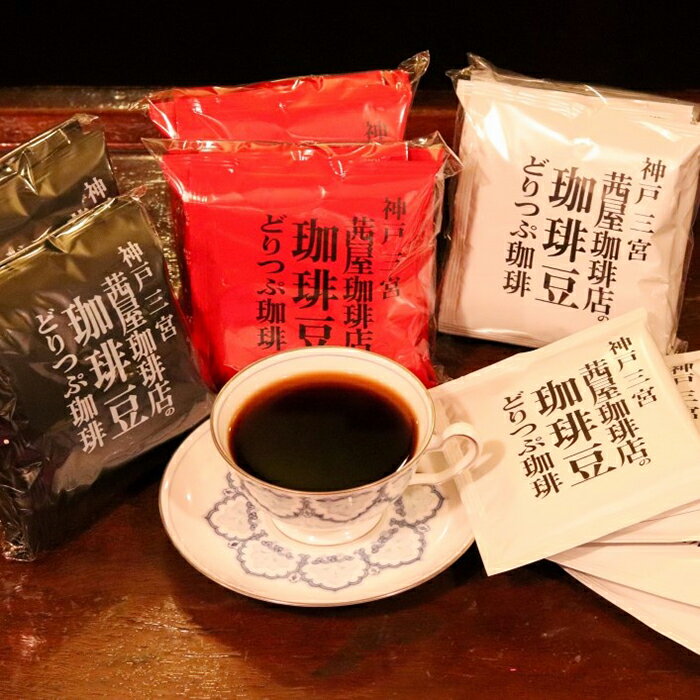 17位! 口コミ数「0件」評価「0」茜屋珈琲店　特製ドリップバッグ詰合せ