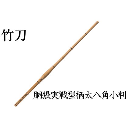 胴張実戦型柄太八角小判 39-28mm 【雑貨・日用品・工芸品・竹刀】
