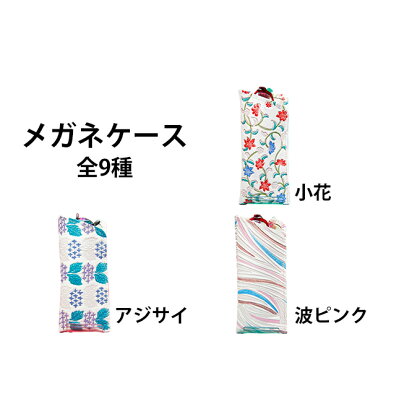 姫路革細工 メガネケース 【民芸品・工芸品・伝統技術・雑貨・日用品】