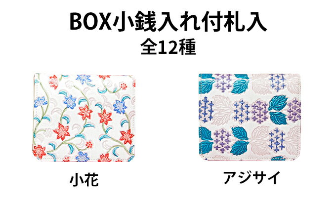 兵庫県姫路市 Box小銭入付 民芸品 工芸品 伝統技術 ファッション小物 雑貨 日用品 Box小銭入付 札入 姫路革細工 その他 ふるさと納税 兵庫県姫路市