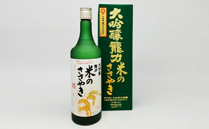 【ふるさと納税】龍力　大吟醸　米のささやき　720ml　【お酒・日本酒・大吟醸酒】