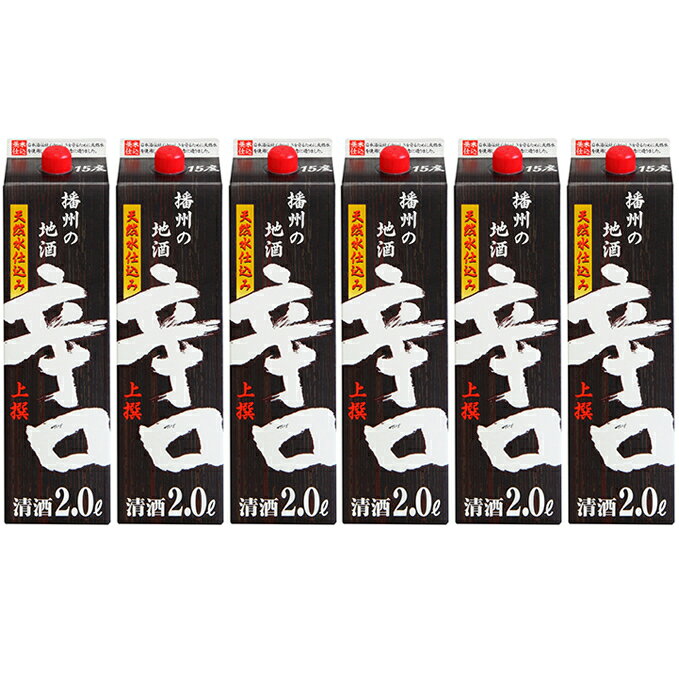 日本酒 上撰 辛口 パック 2.0L×6本 セット 名城酒造 播州の地酒 播州 お酒 酒 アルコール 兵庫県