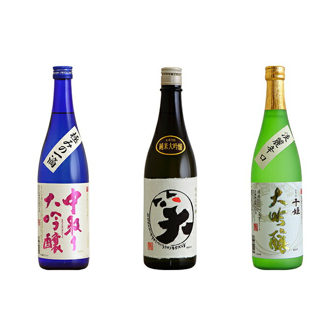 【ふるさと納税】日本酒 飲み比べセット 720ml×3本 プ