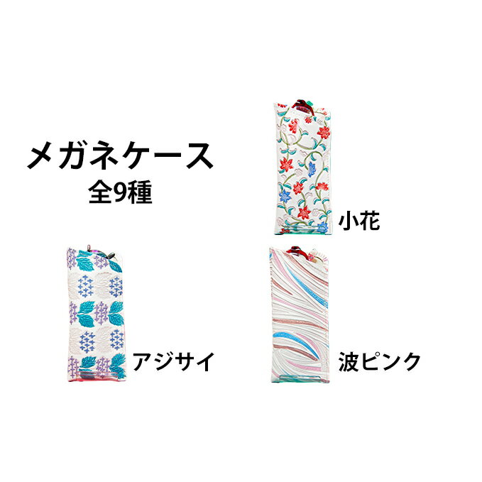 姫路革細工 メガネケース 民芸品 工芸品 伝統技術 雑貨 日用品