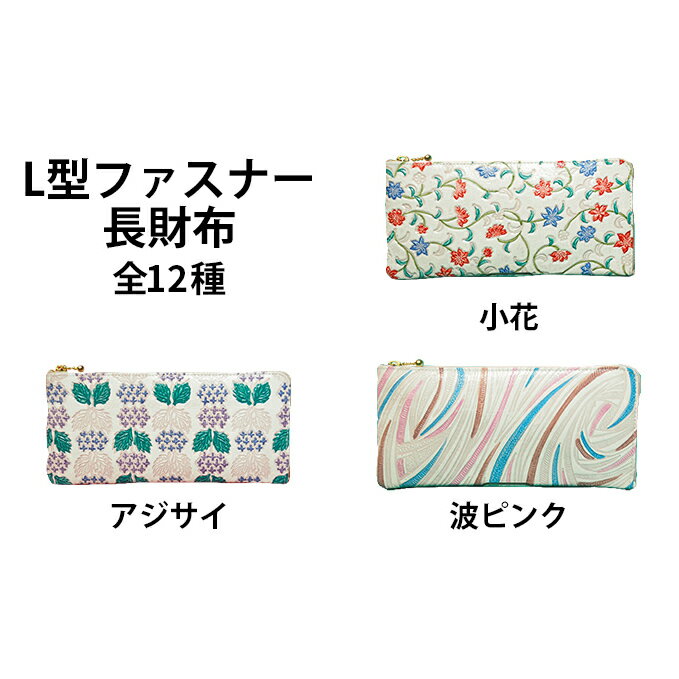 姫路革細工 L型ファスナー長財布 民芸品 工芸品 伝統技術 ファッション小物 雑貨 日用品