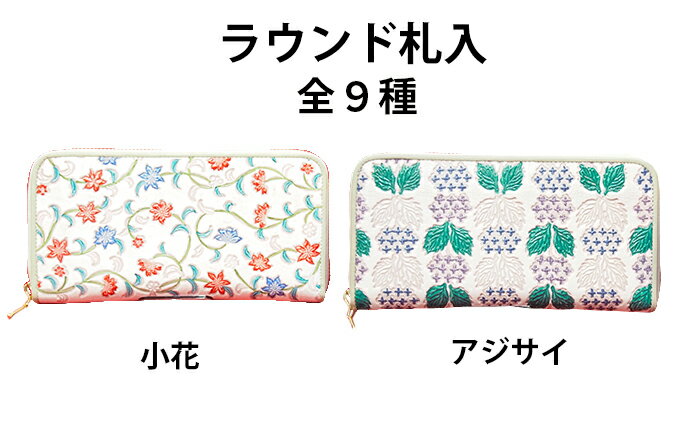 【ふるさと納税】姫路革細工 ラウンド札入　【民芸品・工芸品・伝統技術・ファッション小物・雑貨・日用品】