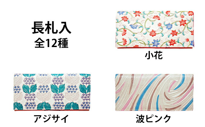 【ふるさと納税】姫路革細工 長札入 民芸品 工芸品 伝統技術 ファッション小物 雑貨 日用品