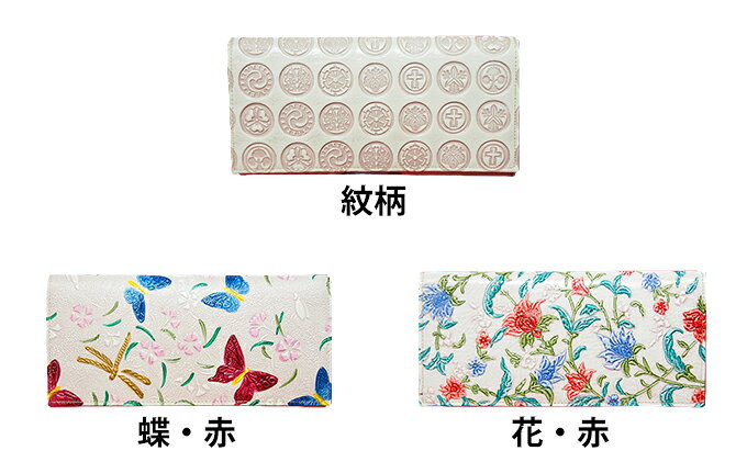 【ふるさと納税】姫路革細工 長札入 民芸品 工芸品 伝統技術 ファッション小物 雑貨 日用品