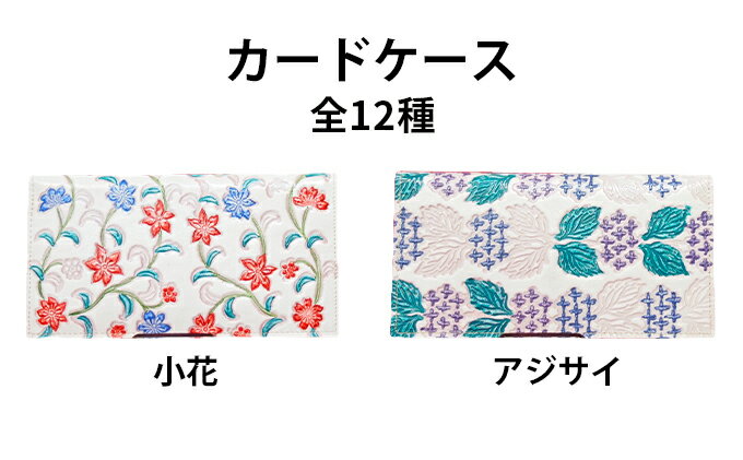 【ふるさと納税】姫路革細工 カードケース　【民芸品・工芸品・伝統技術・ファッション小物・雑貨・日用品・文房具】