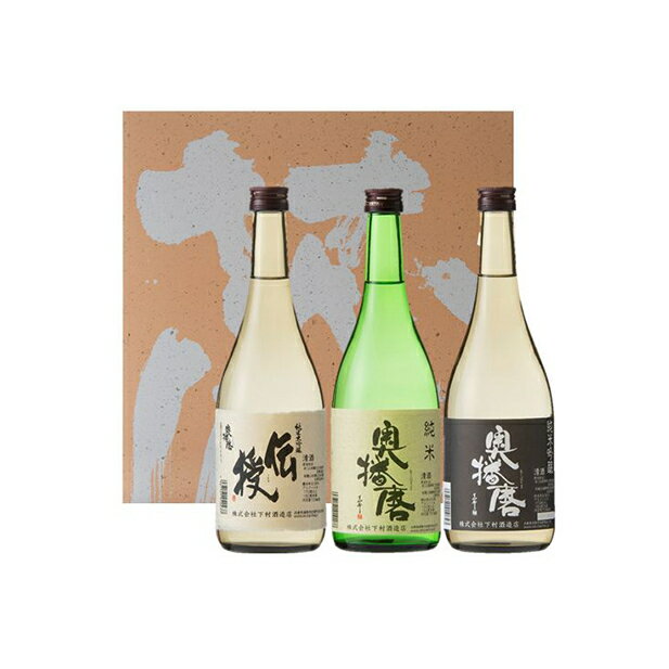 【ふるさと納税】純米酒　奥播磨　720ml×3本セット 純米大吟醸酒 お酒 日本酒 純米吟醸酒