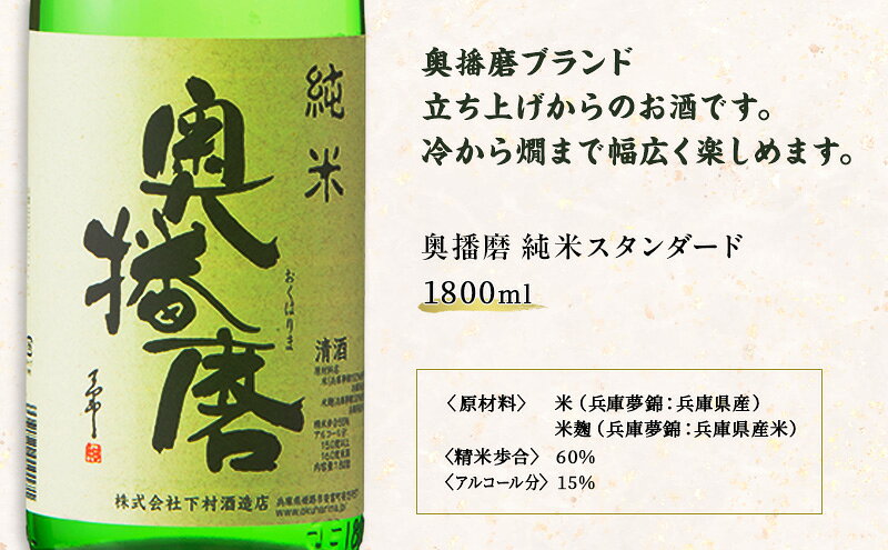 【ふるさと納税】日本酒 奥播磨 純米 1800ml × 2本 飲み比べ セット 純米酒 飲み比べセット 地酒 清酒 お酒 酒 アルコール 山田錦 冷酒 熱燗 一升瓶 1800 家飲み 日本酒セット 兵庫 兵庫県 姫路市 f282014-himeji-10000108 兵庫県姫路市 サンプル画像2