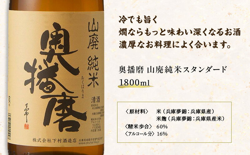【ふるさと納税】日本酒 奥播磨 純米 1800ml × 2本 飲み比べ セット 純米酒 飲み比べセット 地酒 清酒 お酒 酒 アルコール 山田錦 冷酒 熱燗 一升瓶 1800 家飲み 日本酒セット 兵庫 兵庫県 姫路市 f282014-himeji-10000108 兵庫県姫路市 サンプル画像3