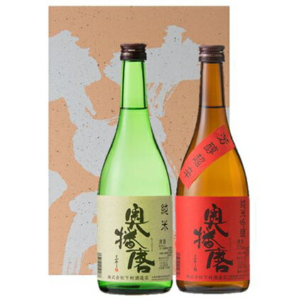 純米酒 奥播磨 720ml×2本セット お酒 日本酒 純米吟醸酒