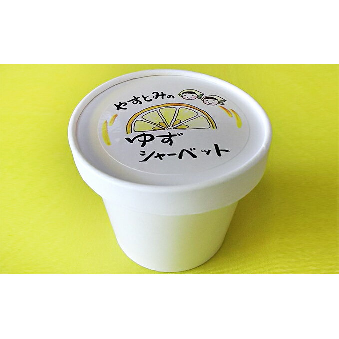 ゆずシャーベット(60g入×12個)