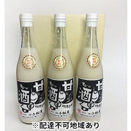 【ふるさと納税】無添加ノンアルコールストレート甘酒3本セット 飲料 ドリンク 加工食品のサムネイル