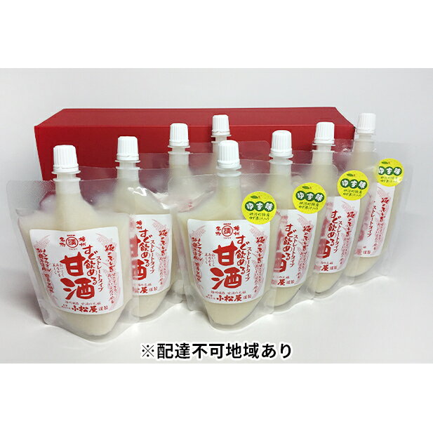 【ふるさと納税】ストレート甘酒プレーン・ゆず味セット 飲料 ドリンク 加工食品のサムネイル