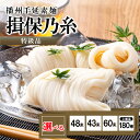 【ふるさと納税】【期間限定 家計応援】【選べる!内容量】播州手延素麺 揖保乃糸