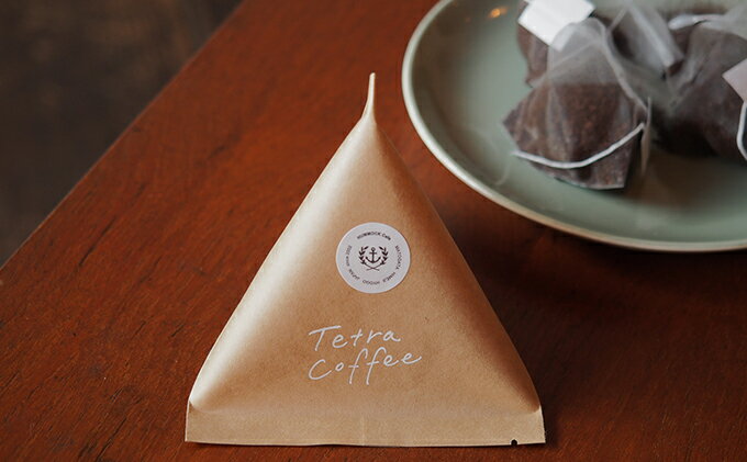 【ふるさと納税】【ふるさと納税限定】テトラコーヒー4種セット 飲料類 飲料 珈琲 ドリップコーヒー