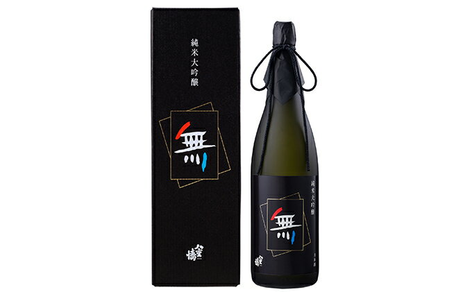 【ふるさと納税】純米大吟醸　黒乃無1800ml　【お酒・日本酒・純米大吟醸酒】