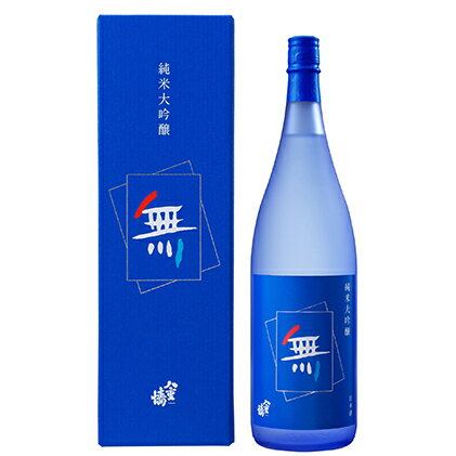 【ふるさと納税】純米大吟醸　青乃無1800ml　【お酒・日本酒・純米大吟醸酒】