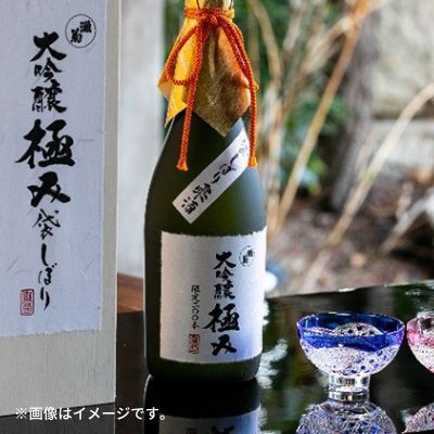 【ふるさと納税】大吟醸　袋しぼり「極み」720ml　【お酒・日本酒・大吟醸酒】　お届け：2022年12月中旬以降出荷予定