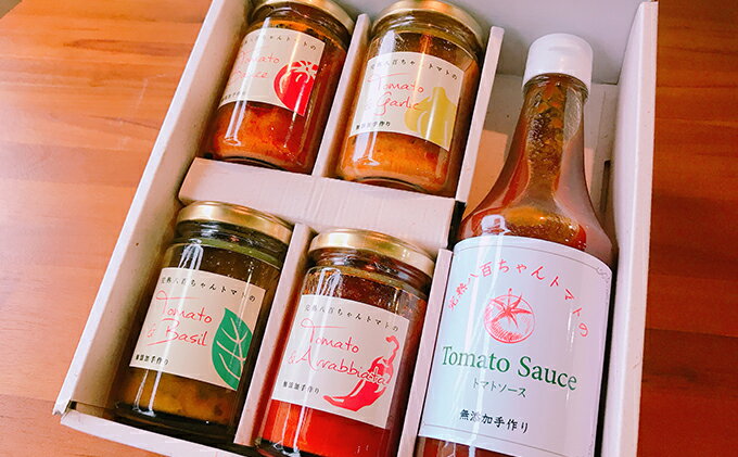【ふるさと納税】【手土産セット】お得なトマト加工品詰合せセット パスタソース