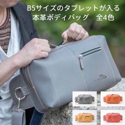 【ふるさと納税】B5サイズのタブレットが入る本革ボディバッグ