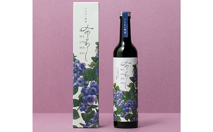 【ふるさと納税】みめうるわし　500ml /ブルーベリー 酵素ドリンク　発酵飲料　【飲料・ドリンク・加工食品・発酵】