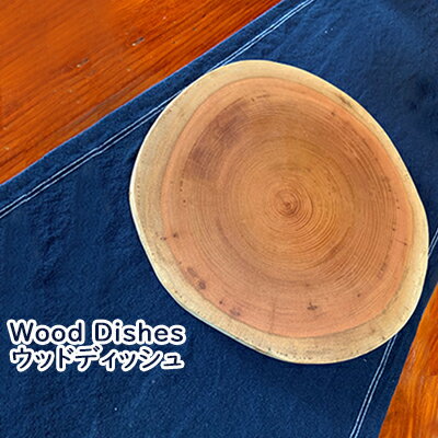 27位! 口コミ数「0件」評価「0」Wood Dishes/ウッドディッシュ（木製 お皿 ウッドプレート）　【 食器 皿 工芸品 木製品 器 おしゃれ 木のプレート ハンドメイ･･･ 