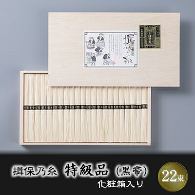 播州手延素麺 揖保乃糸 特級品 50g×22束 ギフト T-30 / そうめん お中元 御歳暮 [ 麺類 ひんやり 夏 夏休み お昼ご飯 さっぱり 夏バテ 手土産 ギフト ]