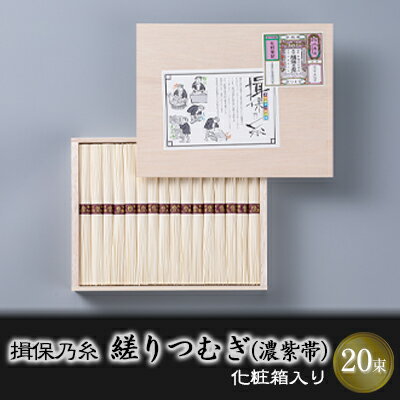 楽天兵庫県姫路市【ふるさと納税】播州手延素麺 揖保乃糸 縒りつむぎ 50g×20束 YT-30F / そうめん お中元 御歳暮　【 麺類 ひんやり 夏 夏休み お昼ご飯 さっぱり 夏バテ 手土産 ギフト 】