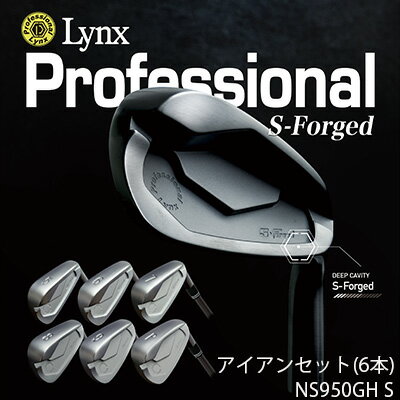 Lynx Professional S-Forged アイアンセット NS950GH S　【 スポーツ用品 ゴルフ用品 軟鉄鍛造 フェース面 ソール幅 最大級 マイルドな打感 強い球 打球感 ハイブリッド設計 】