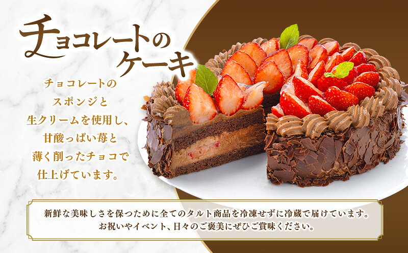 【ふるさと納税】エクラン・ビジュー「チョコレートのケーキ」 お菓子 タルト 宝石箱 フルーツ 新鮮 美味しい カスタードクリーム 手作業 安心 しっとり f282014-himeji-10000743 兵庫県姫路市 サンプル画像3