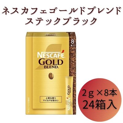 15位! 口コミ数「0件」評価「0」ネスレ日本 ネスカフェ ゴールドブレンド スティック ブラック (2g×8本)×24箱入　【 コーヒー豆 インスタントコーヒー 飲み物 ドリ･･･ 