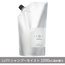 【ふるさと納税】ルーティー シャンプー モイスト 1000ml詰め替え　【 ヘアケア 濃密泡 アミノ酸系 まとまり 頭皮ケア ふけ かゆみ 敏感肌 頭皮のニオイ 優しい香り 】