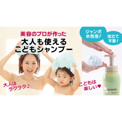 泡立て不要で簡単時短!大人も使える子どもシャンプー OTOMOシャンプー500ml 湯冷め 泡シャンプー自然派 天然由来 お風呂 子供肌 頭皮 敏感肌大人ノンシリコン 植物オイル アロマオイル 毛穴 髪 [ 子供用 自然派 ボタニカル デリケート肌 柑橘の香り ]