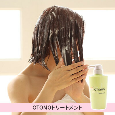 【ふるさと納税】泡に重ねて使える！「ご褒美トリートメント」OTOMOトリートメント500g 湯冷め 泡シャンプー自然派 天然由来 お風呂 子供肌 頭皮 敏感肌大人ノンシリコン 植物オイル アロマオイル 毛穴 髪 　【 ヘアケア しっとり 補修効果 時短トリートメント ヘアケア 】