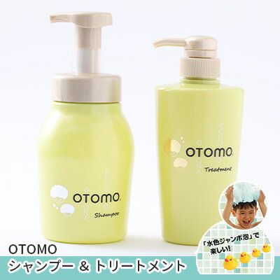 [大人も使える子どもシャンプー] OTOMOシャンプー500ml+トリートメント500g 泡立て不要で簡単時短! 湯冷め 泡シャンプー自然派 天然由来 お風呂 子供肌 頭皮 敏感肌大人ノンシリコン 植物オイル アロマオイル 毛穴 髪 [ 子供用 ボタニカル ]