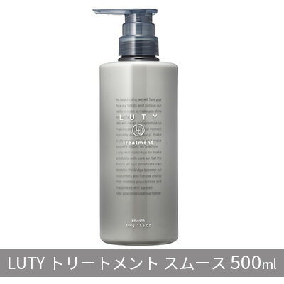 【ふるさと納税】ルーティー トリートメント スムース 500g　【 髪の美容液 ハリ コシ 美容成分 ふんわり髪 ボリューム 絡まりやすい 細い髪 柔らかい髪 】