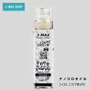 【ふるさと納税】【エンジンオイル】J-MAX 添加剤 ナノコロオイル J-OIL CNT ナノW150ml　【 車 エンジン オイル 摩擦低減 燃費向上 レ..