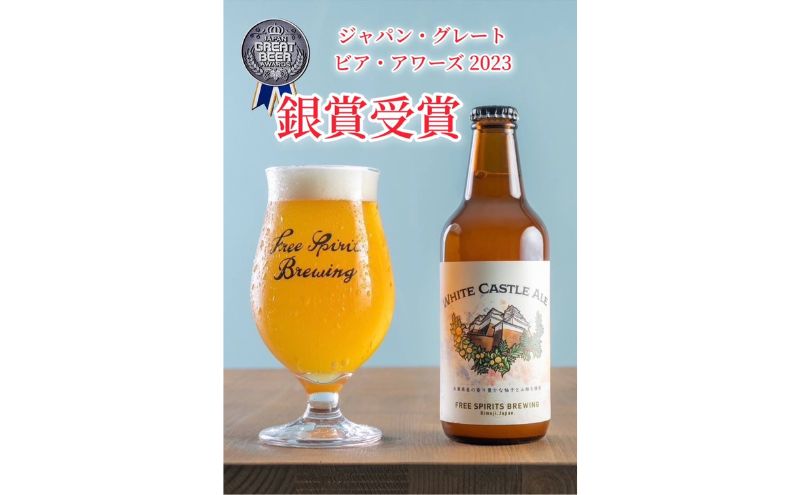 【ふるさと納税】姫路 クラフトビール2種セット（2種3本）計6本 【お酒・ビール・クラフトビール・地ビール・White Castle Ale・Californian　IPA・フルーツエール・IPA】 飲み比べ 山椒 柚子の香り 飲みやすい 苦味