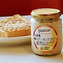 【ふるさと納税】極上アーモンドバター 和糖 自然素材 自家製 パン 朝ごはん 姫路名物 風味 コク 美味しい ディップソース ドレッシング パンケーキ