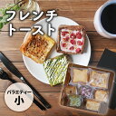 12位! 口コミ数「0件」評価「0」フレンチトーストバラエティー詰め合わせ（小）　【 お菓子 スイーツ トースト お取り寄せ 専門店 冷凍 ふわふわ とろける プレゼント 贈答･･･ 