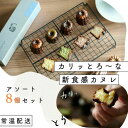 【ふるさと納税】【カリッとろ～な新食感 カヌレ】セトレのカヌレ 4種8個セット 「プレーン 抹茶 ラズベリー コーヒー」 SETRE Canele　選べるラベルカラー　【お菓子・焼菓子・チョコレート】