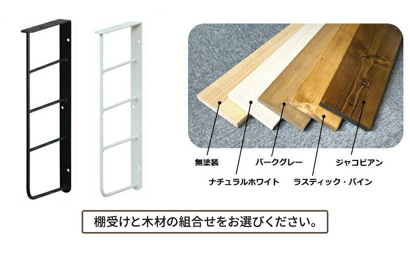 【ふるさと納税】ラック ショート L型 シェルフフレーム ワンバイフォー 棚板 セット 平安伸銅工業 棚受け 棚 壁付け棚 壁付け 壁付けシェルフ 壁付け収納 ウォールラック ウォールシェルフ インテリア 家具 収納 DIY 賃貸 木材 平安伸銅 兵庫 兵庫県 姫路 姫路市 [3]