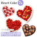 【ふるさと納税】結婚記念日など2人の記念日のお祝いや女子会に☆『ハート型ケーキ 7号』(4)