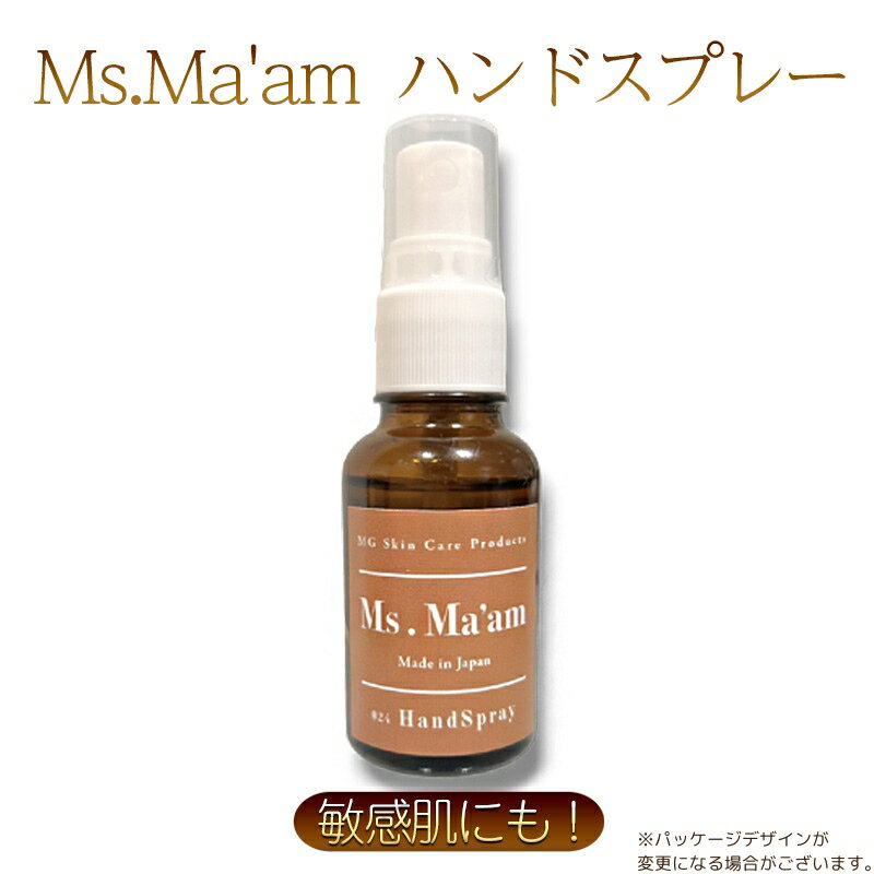 Ms.Ma'am [ 天然 ハーブ ハンドスプレー 消毒液 アルコール 除菌 アロマ スキンケア 化粧品 コスメ 敏感肌 保湿 ]
